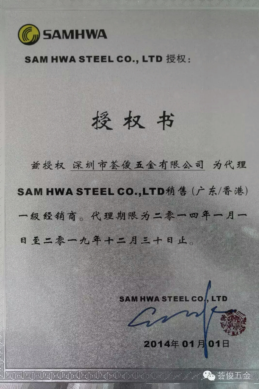 薈浚實業代理SAM