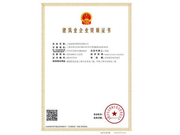 機電總承包二級+環保工程總承包二級