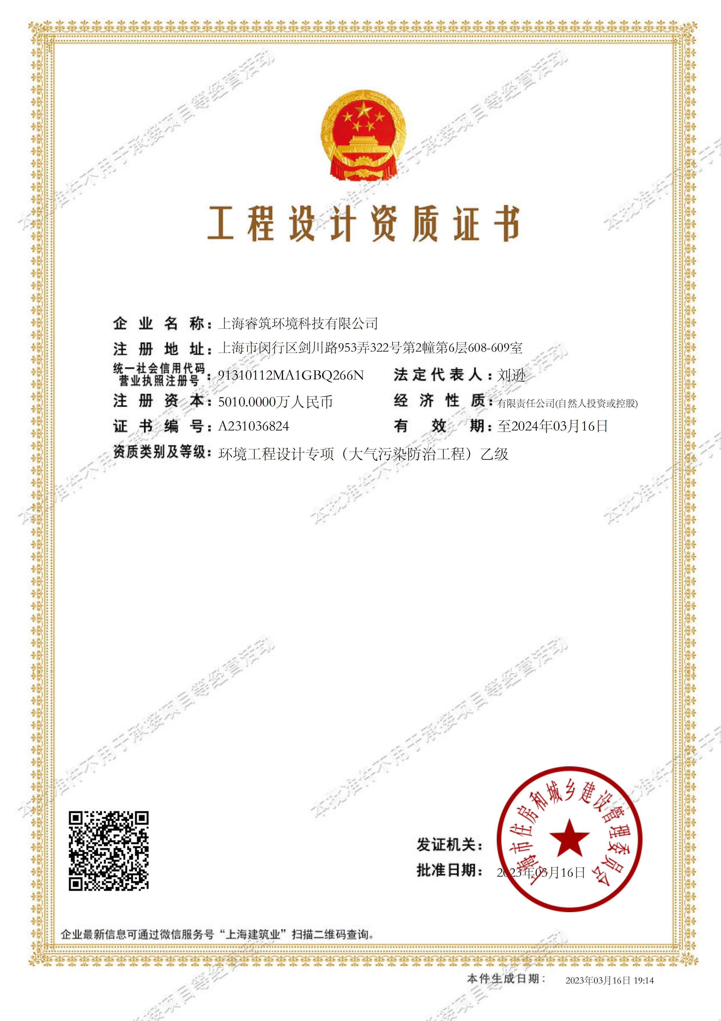 專項工程設計證書
